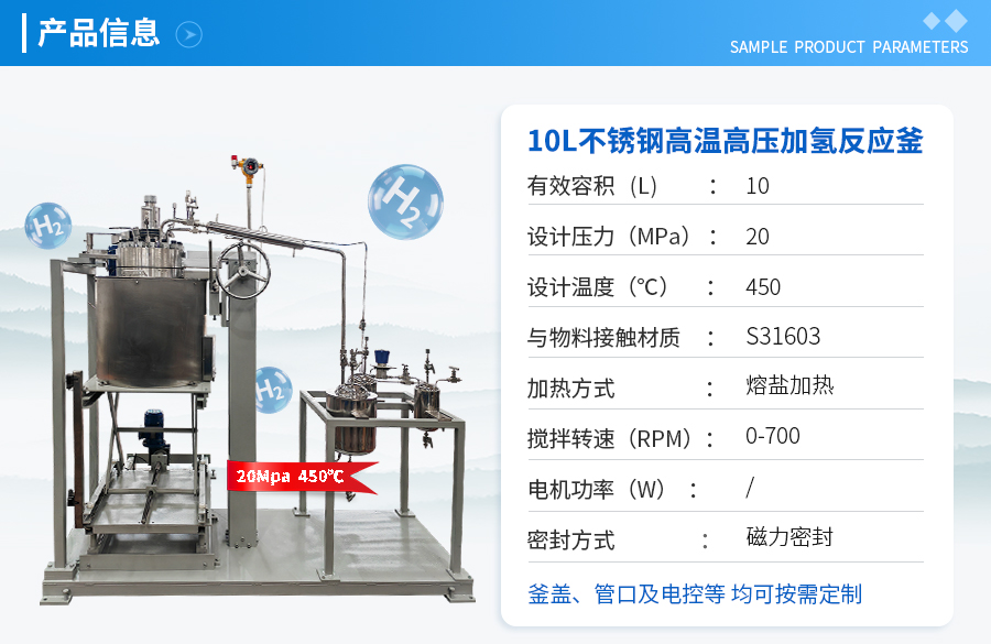 10L不銹鋼高溫高壓加氫實(shí)驗(yàn)釡