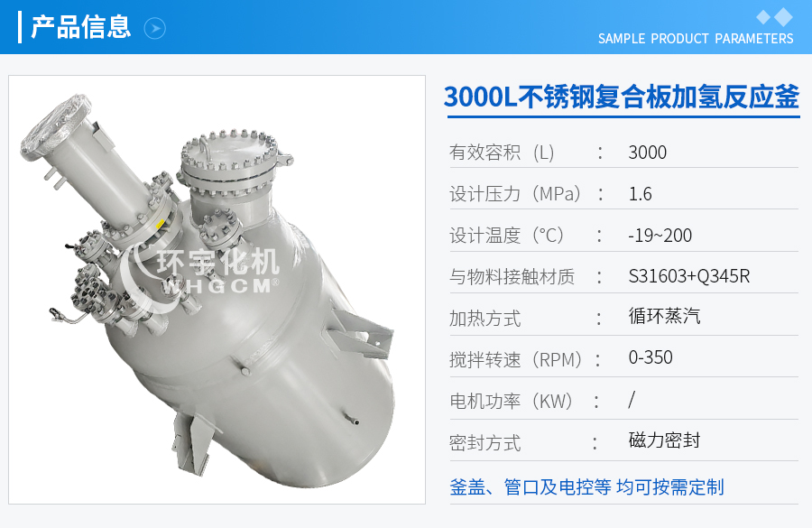 3000L不銹鋼復合板加氫工業(yè)釜