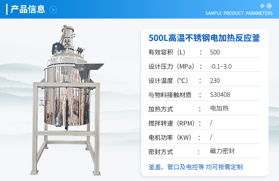 500L高溫電加熱中試反應釜